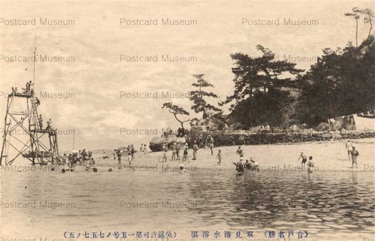 hi1080-Futami Sea Ondo Hiroshima 双見海水浴塲 音戸 広島　